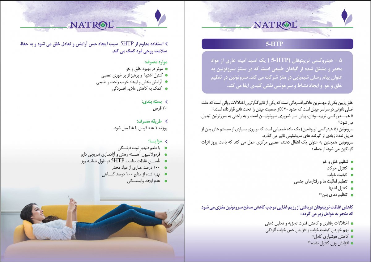 6105-Drop-Card-Natrol-5HTP-Persian_0.jpg