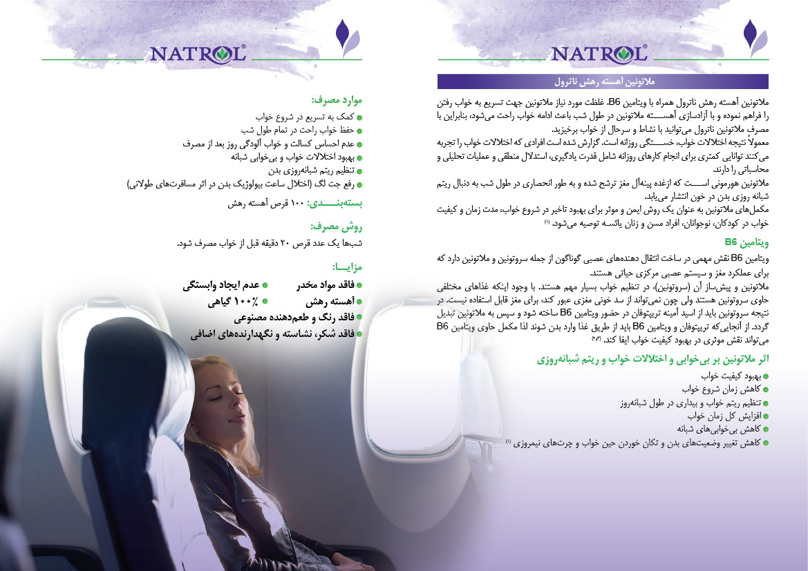 Melatonin-Farsi-DropCard-(InSide).jpg